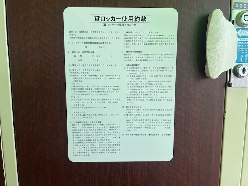 使用約款は掲示されているものの、営業時間、切り替え時間は書かれていない。