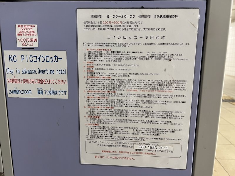 各ロッカー左上に追加料金専用の硬貨投入口がある