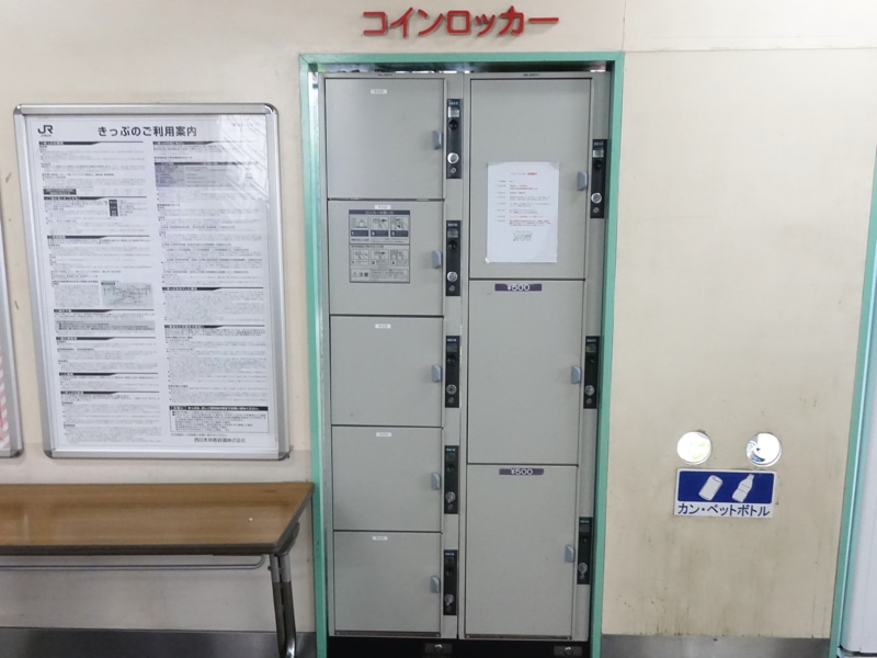 横川駅のコインロッカー 改札内