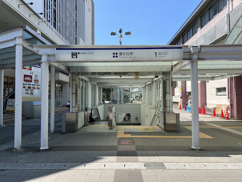 リニモ藤が丘駅