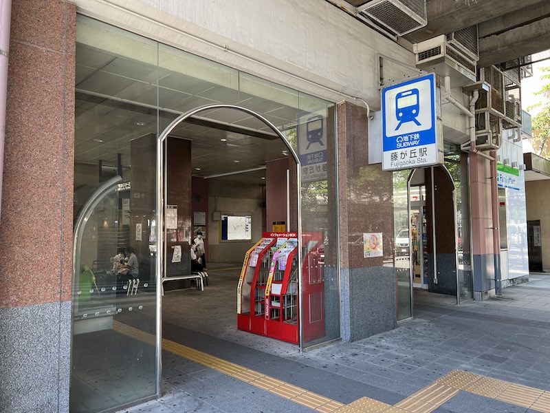 地下鉄藤が丘駅2出入口