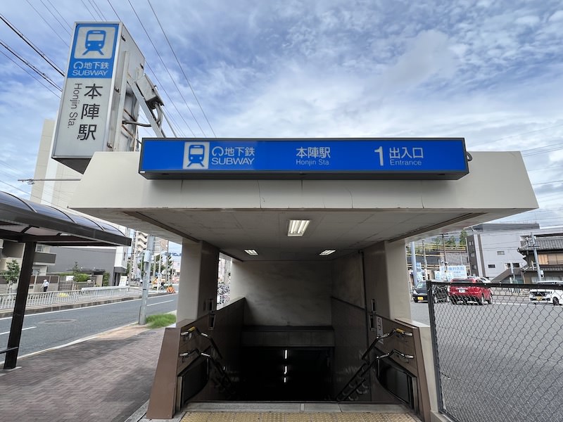 本陣駅