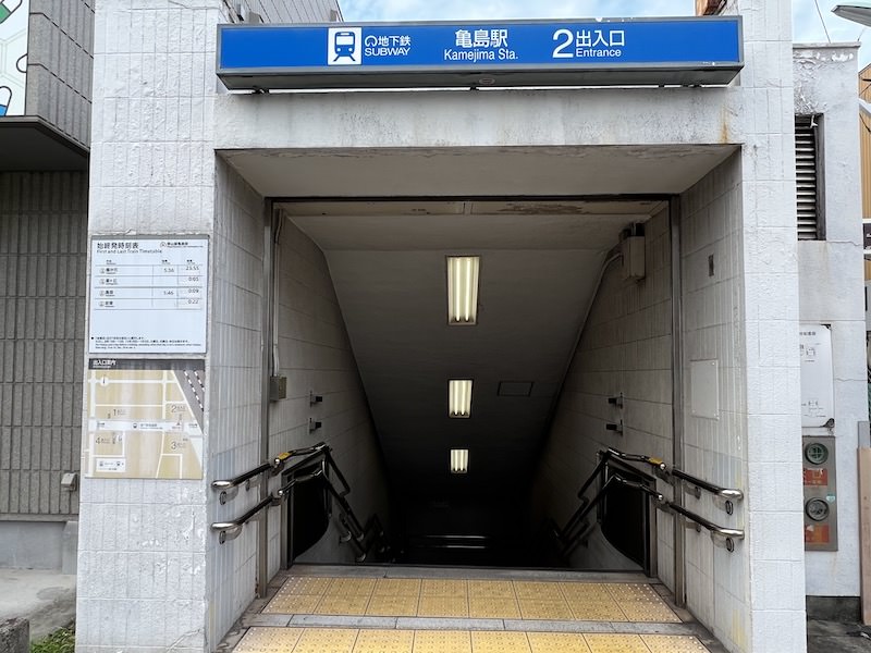 亀島駅