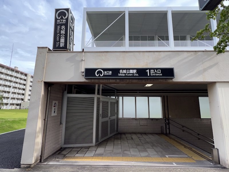 名城公園駅