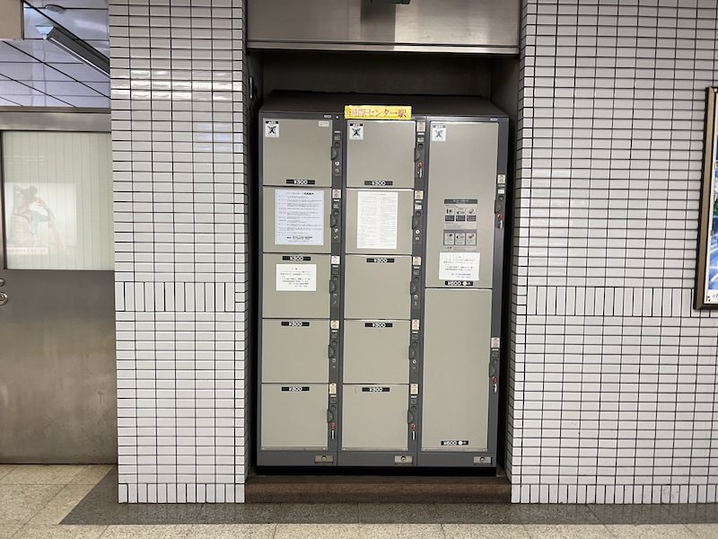 国際センター駅のコインロッカー