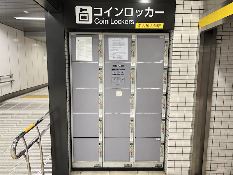 名古屋大学駅のコインロッカー