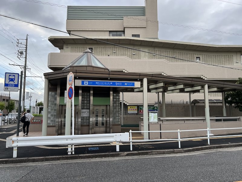 総合リハビリセンター駅