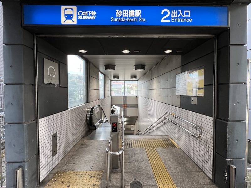 地下鉄砂田橋駅