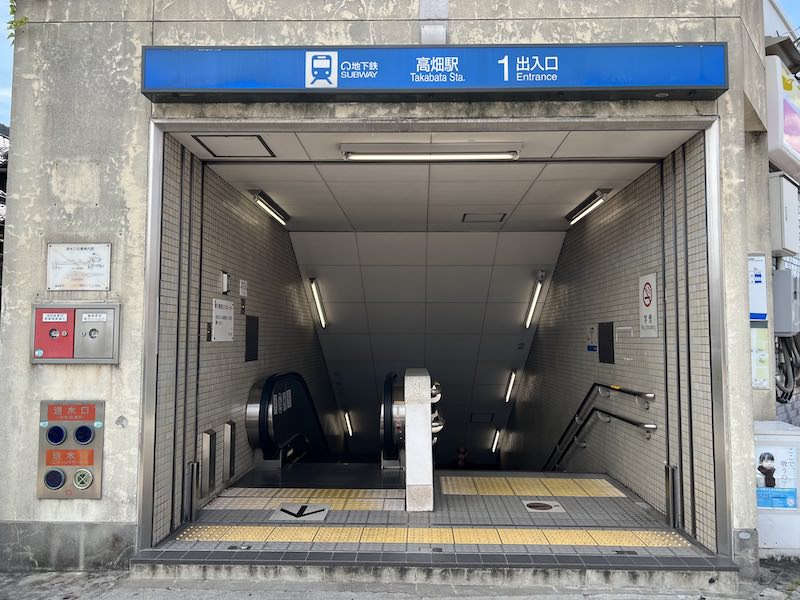 高畑駅