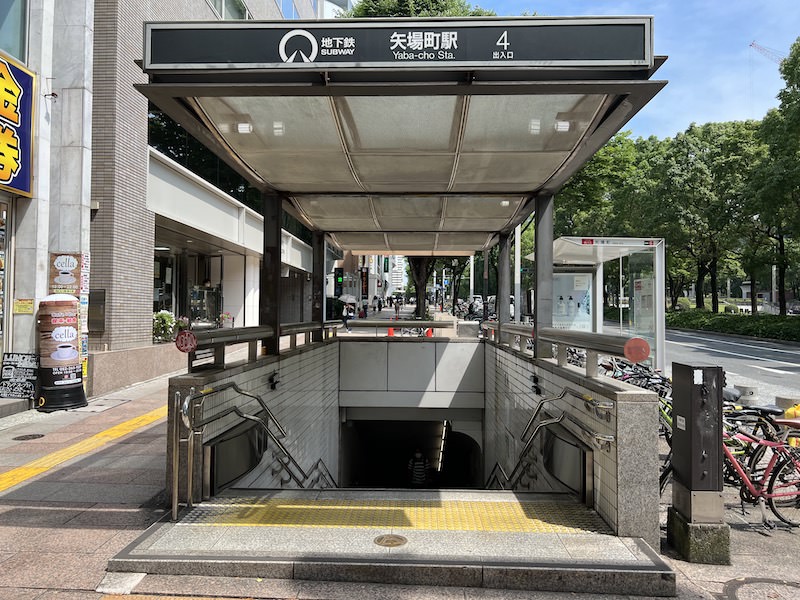 矢場町駅