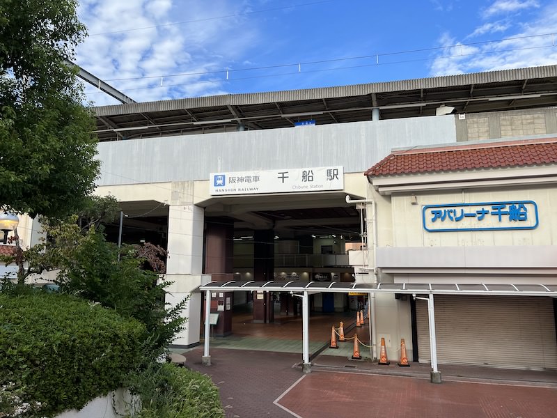 千船駅