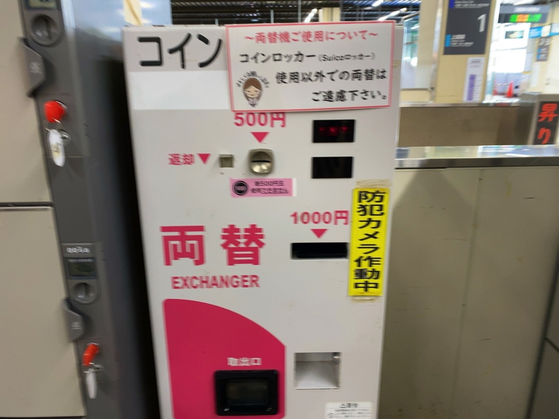 越後湯沢駅のコインロッカー 両替