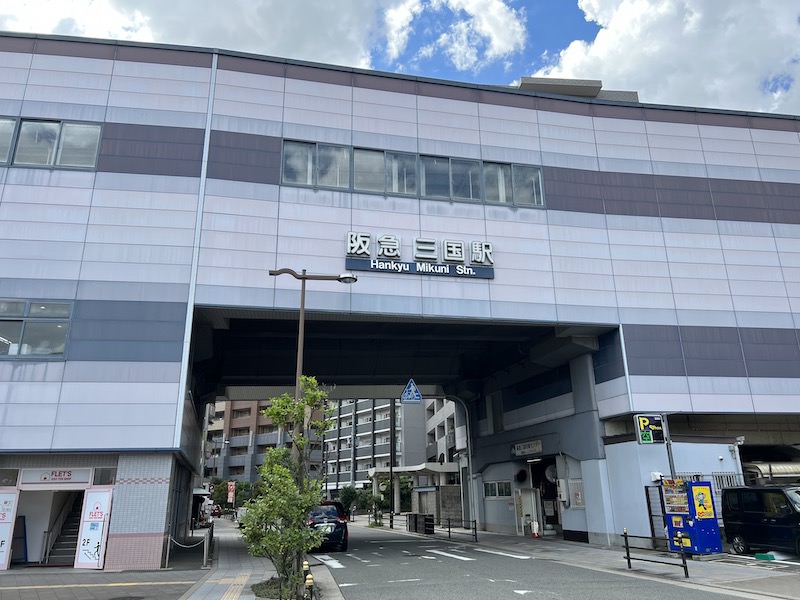 阪急三国駅