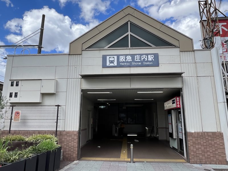 阪急庄内駅