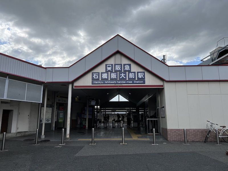 石橋阪大前駅