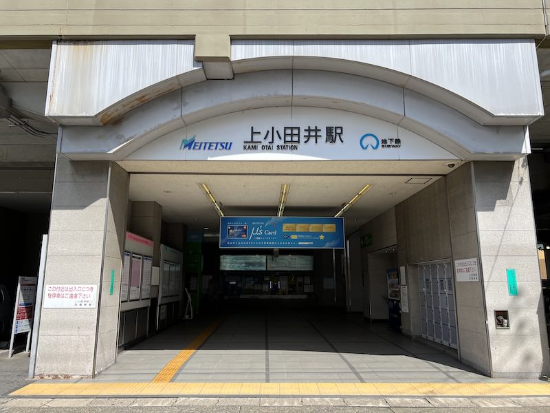 上小田井駅北口。右側にコインロッカーが見える。