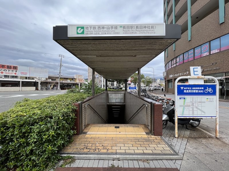 神戸市営地下鉄長田駅