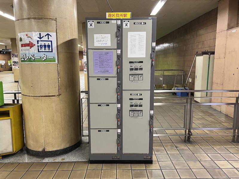 港区役所駅のコインロッカー