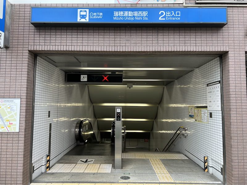 瑞穂運動場西駅