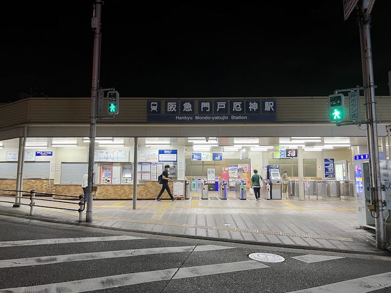 門戸厄神駅