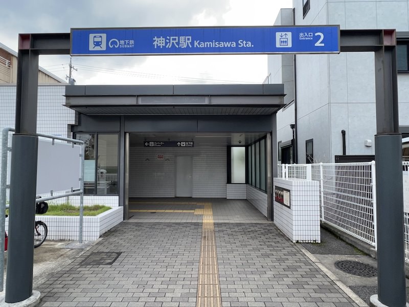 神沢駅
