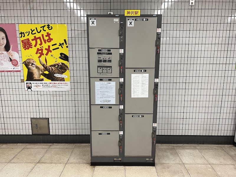 神沢駅のコインロッカー