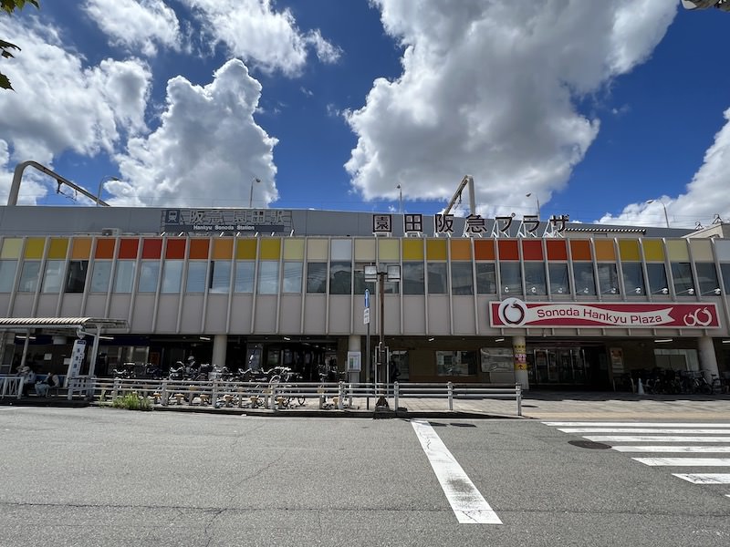 園田駅