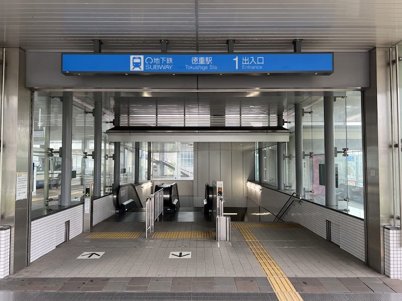 地下鉄徳重駅
