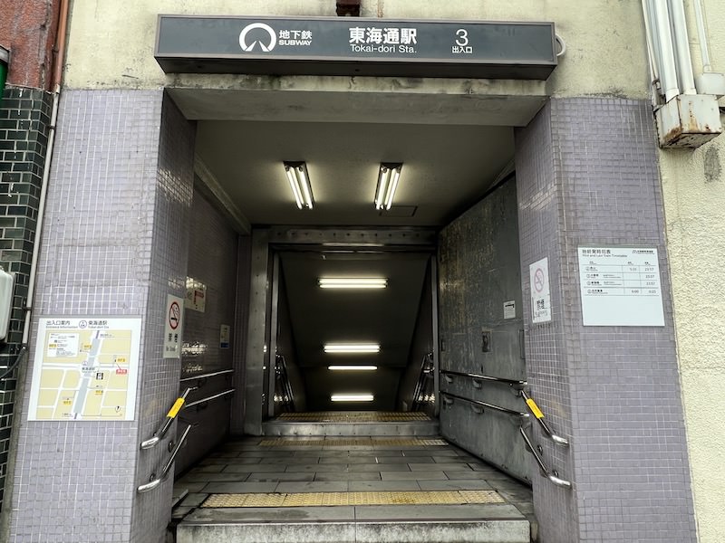 東海通駅