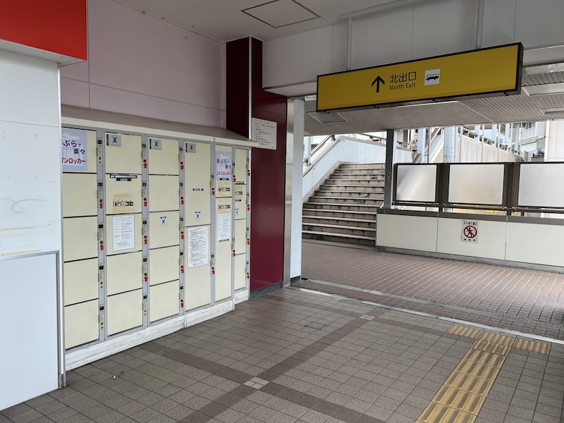 北出口にコインロッカーがある