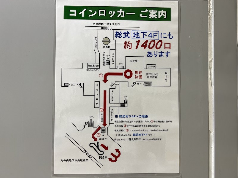 地下1階グランスタ東京南側ロッカーエリアに貼られている総武線地下4階コンコースのロッカー案内図