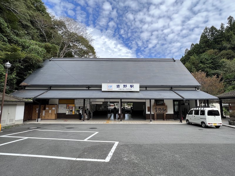 近鉄吉野駅