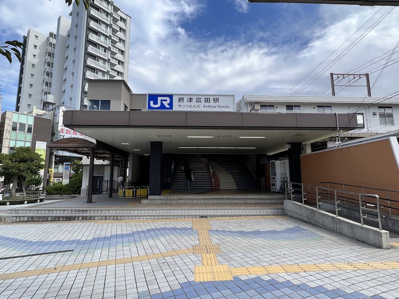 摂津富田駅