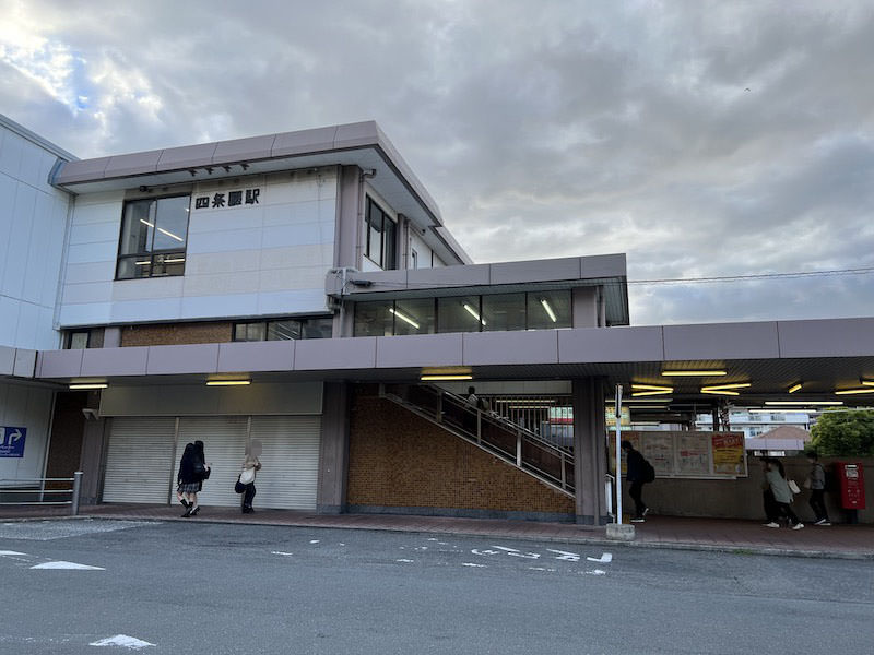 四条畷駅