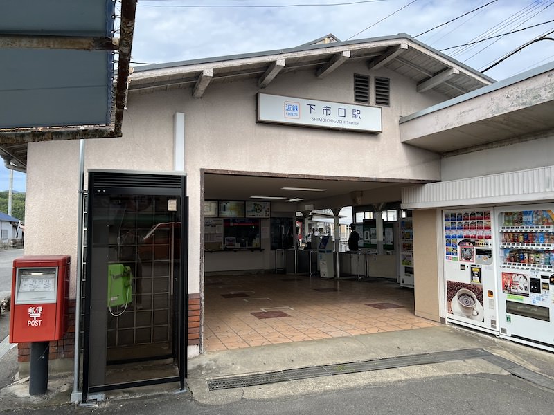 下市口駅