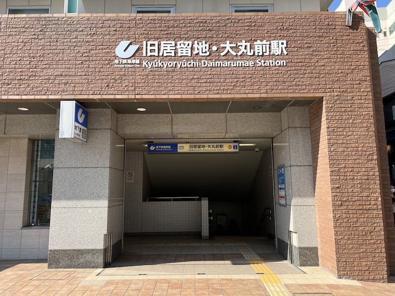 旧居留地・大丸前駅
