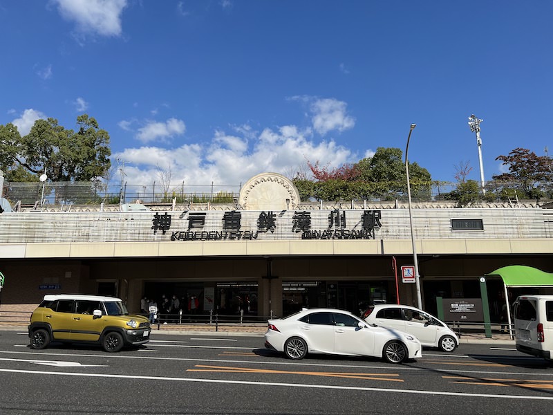 湊川駅