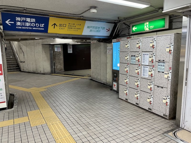地下鉄湊川公園駅へ向かう連絡通路にあるコインロッカー
