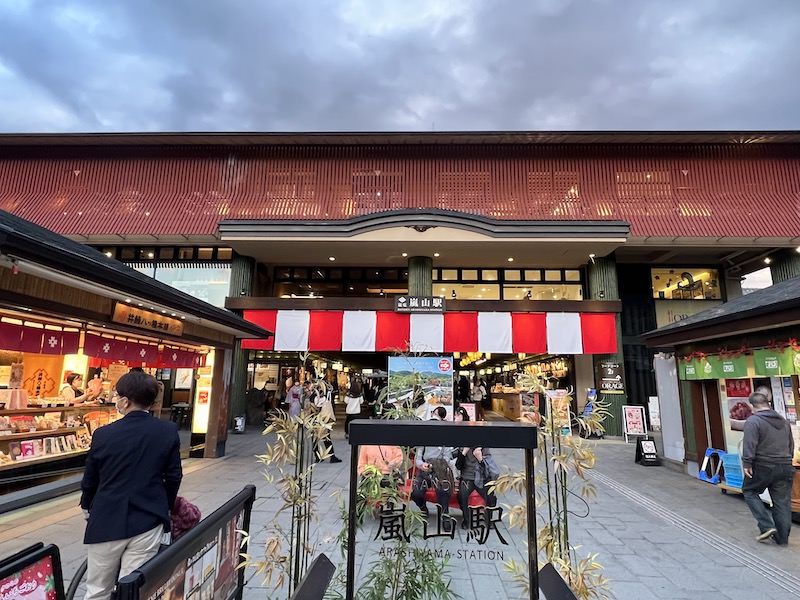 嵐電(京福電鉄)嵐山駅