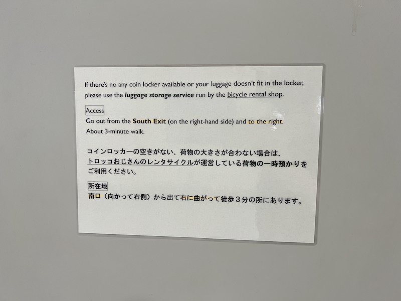 嵯峨嵐山駅のコインロッカーにも案内がある