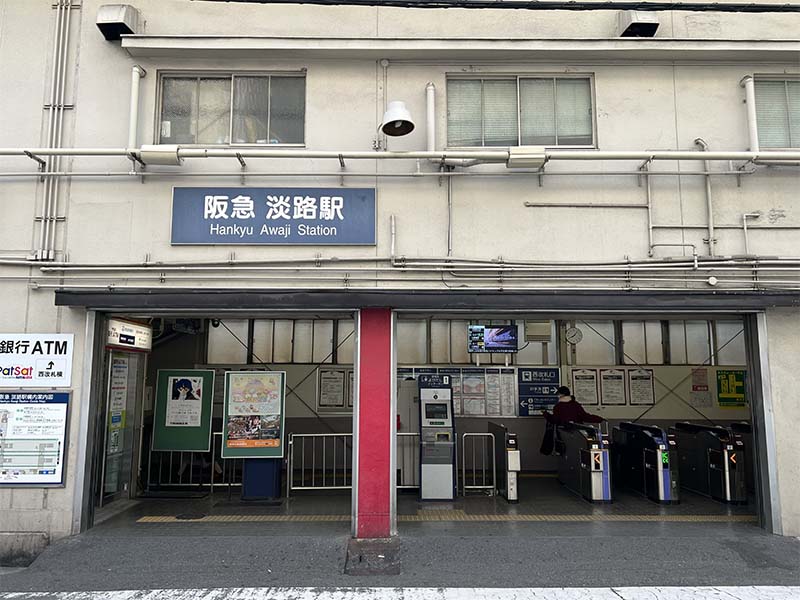 淡路駅