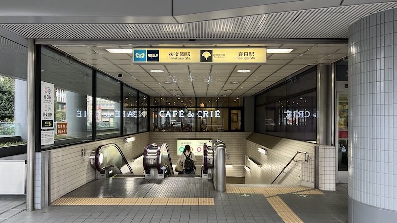 後楽園駅と一体化されている春日駅