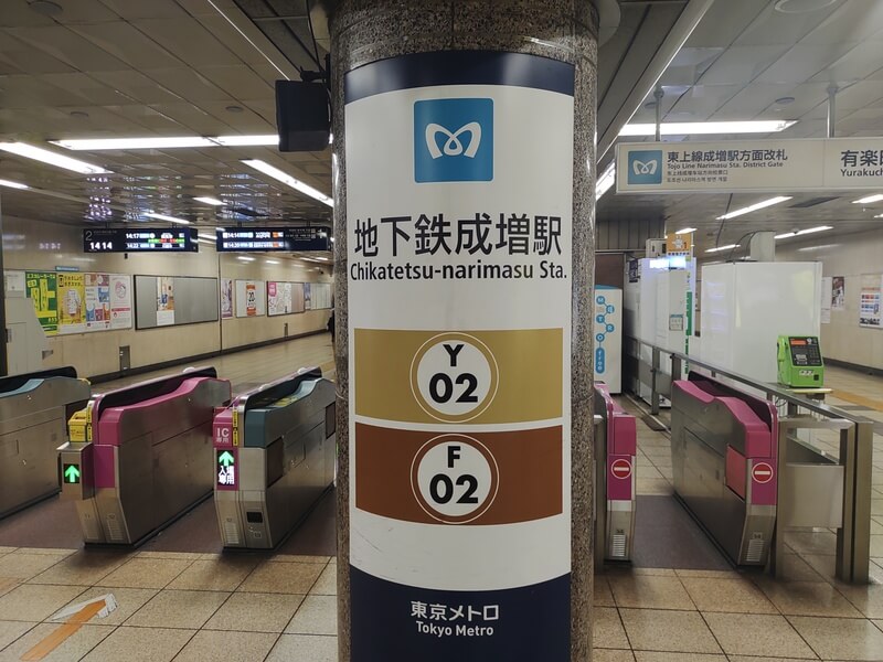 地下鉄成増駅