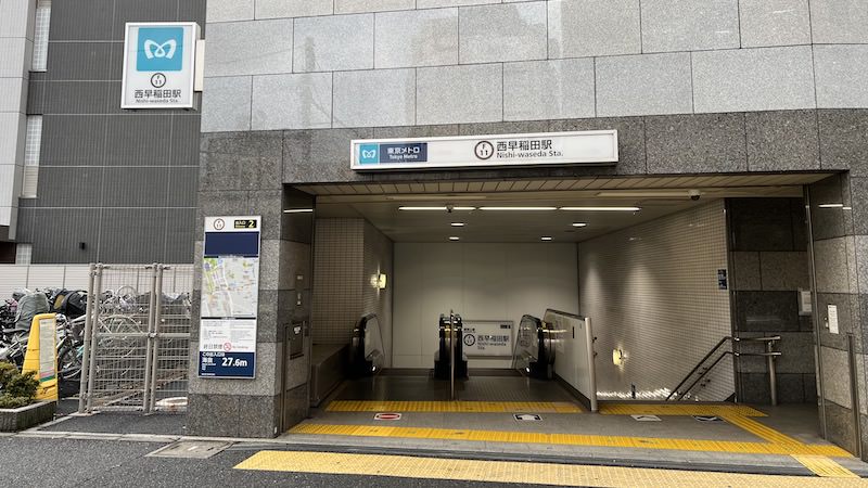 西早稲田駅