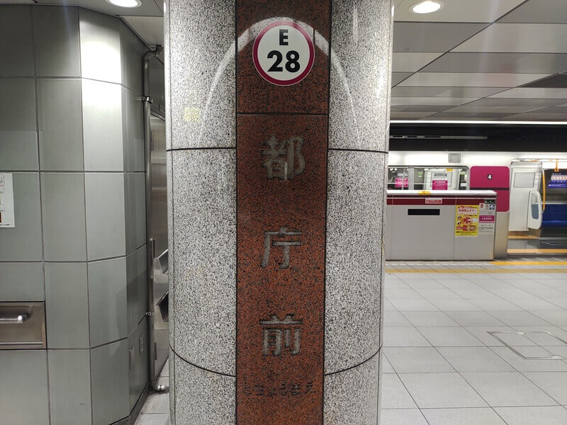 都庁前駅
