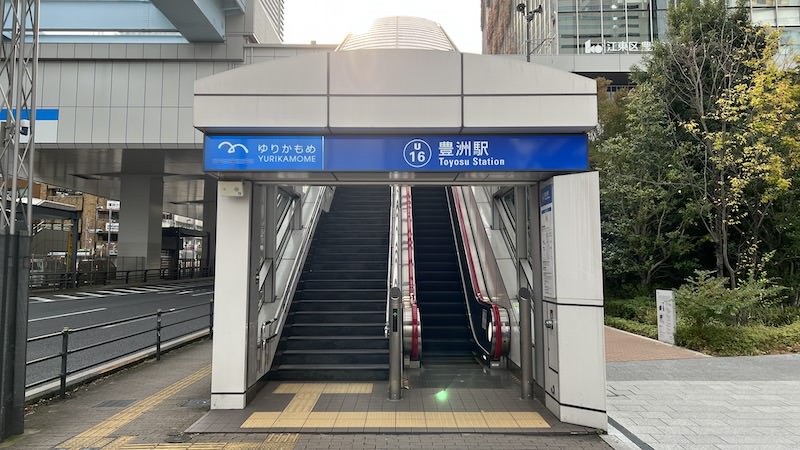 豊洲駅