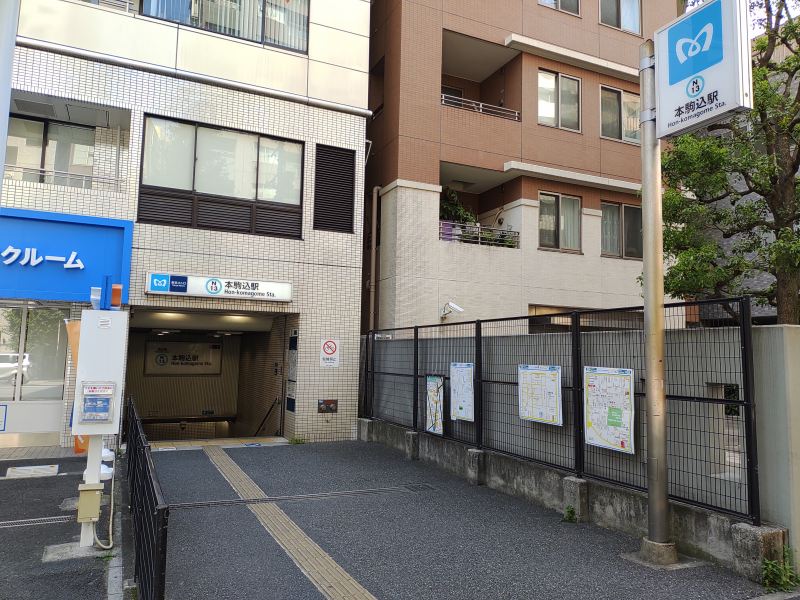 本駒込駅