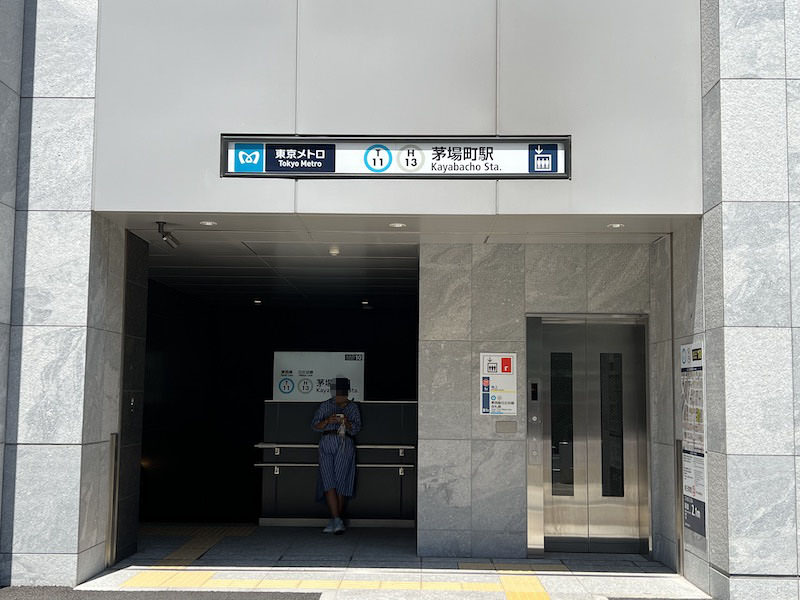 茅場町駅