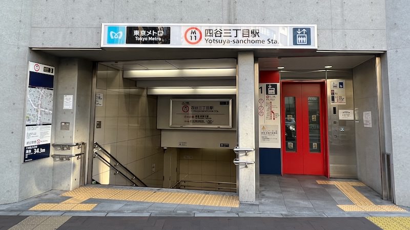 四谷三丁目駅