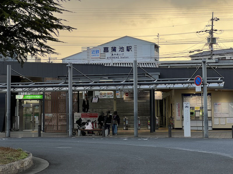 菖蒲池駅